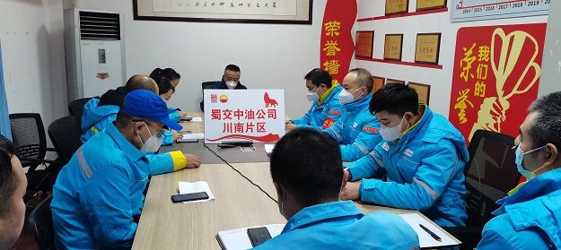 1673587497143833.jpg 蜀交中油公司川南片區(qū)召開營銷工作會議.jpg