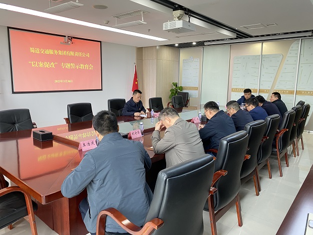 1680253902289893.jpg 蜀道交通服務集團副總經理謝軍指導新能源公司、投資發展部開展“以案促改”專題警示教育.jpg