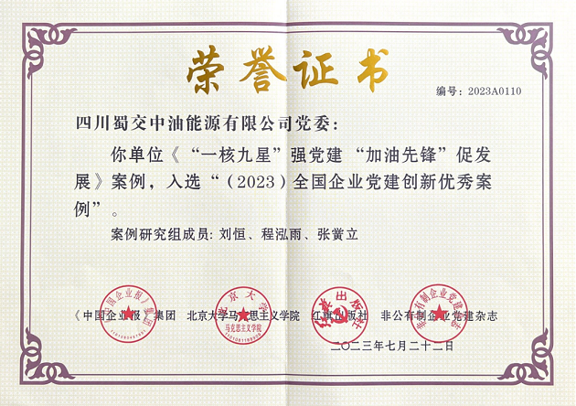 1692062628927982.png 2023年度全國(guó)企業(yè)黨建創(chuàng)新優(yōu)秀案例揭曉.png