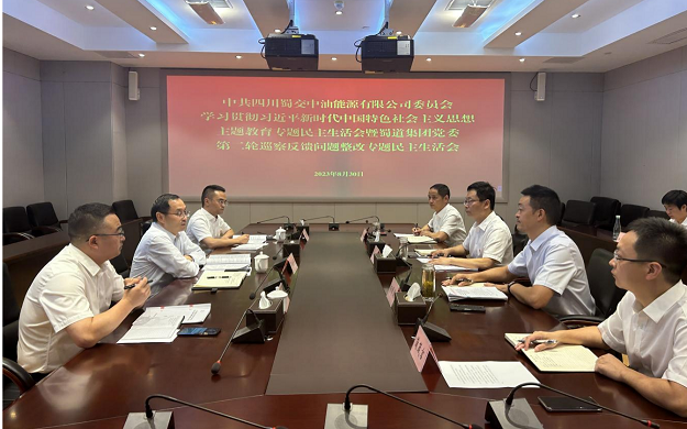 1693565543154817.png 蜀交中油公司黨委召開學(xué)習(xí)貫徹習(xí)近平新時代中國特色社會主義思想主題教育專題民主生活會暨蜀道集團黨委第二輪巡察反饋問題整改專題民主生活會.png