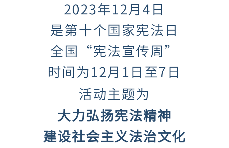 憲法宣傳圖片1.png