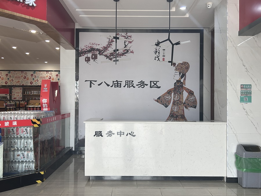 下八廟服務區 (3).jpg