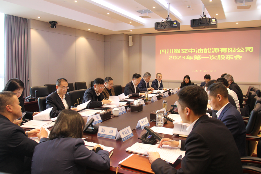 1703227282534914.png 蜀交中油公司召開2023年第1次股東會暨第二屆董事會、監(jiān)事會第七次會議.png