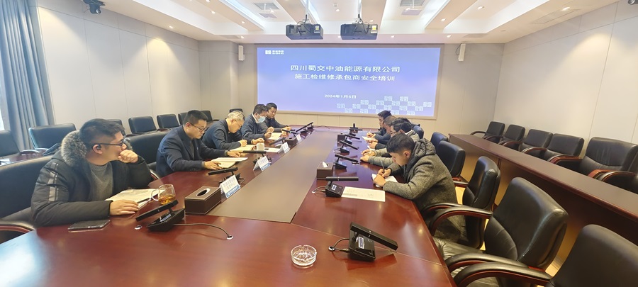 1704962478569828.jpg 蜀交中油公司開展施工承包商安全培訓會.jpg