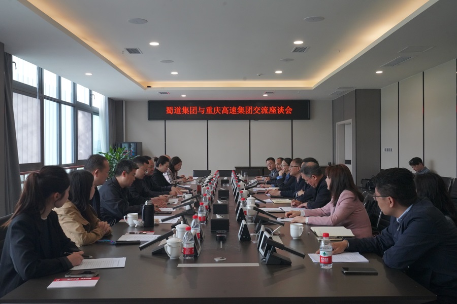 1712655068927656.jpg 重慶高速集團座談.jpg