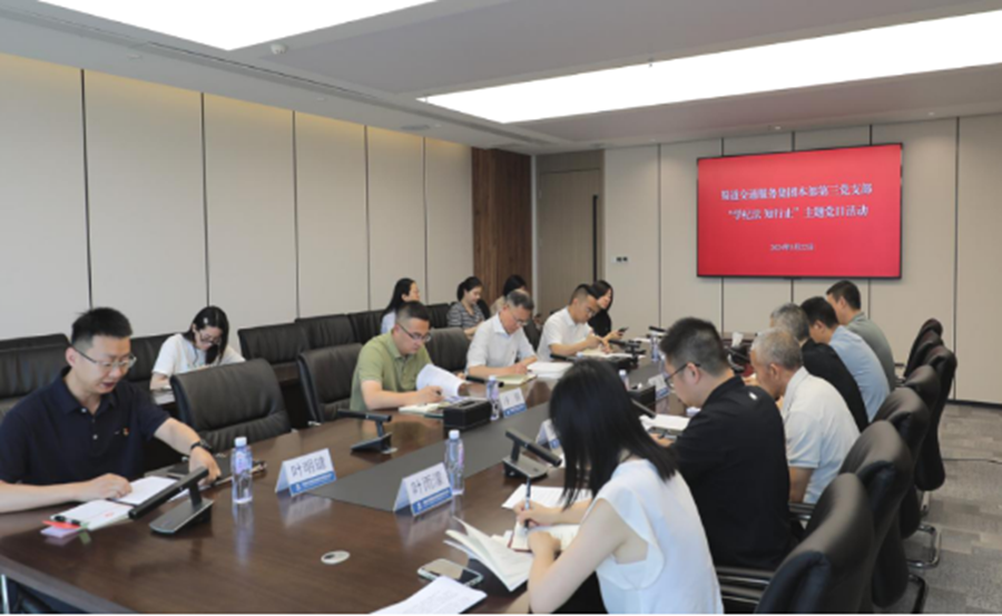 1716540583491663.jpg 本部第三黨支部開展“學紀法 知行止”主題黨日活動現場.jpg