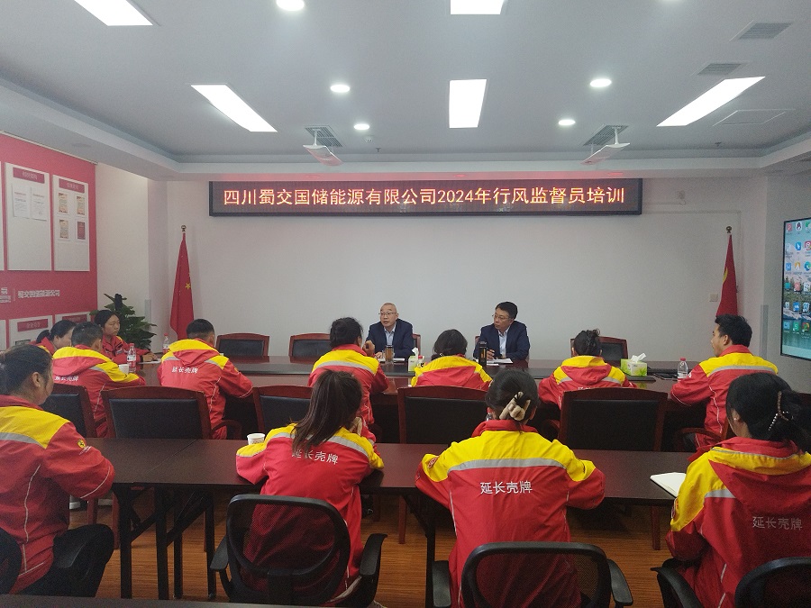 1730100976955579.jpg 蜀交國儲公司開展行風監督員培訓.jpg
