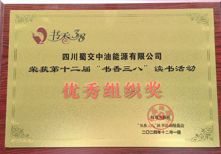 第十二屆“書香三八”優秀組織獎.jpg