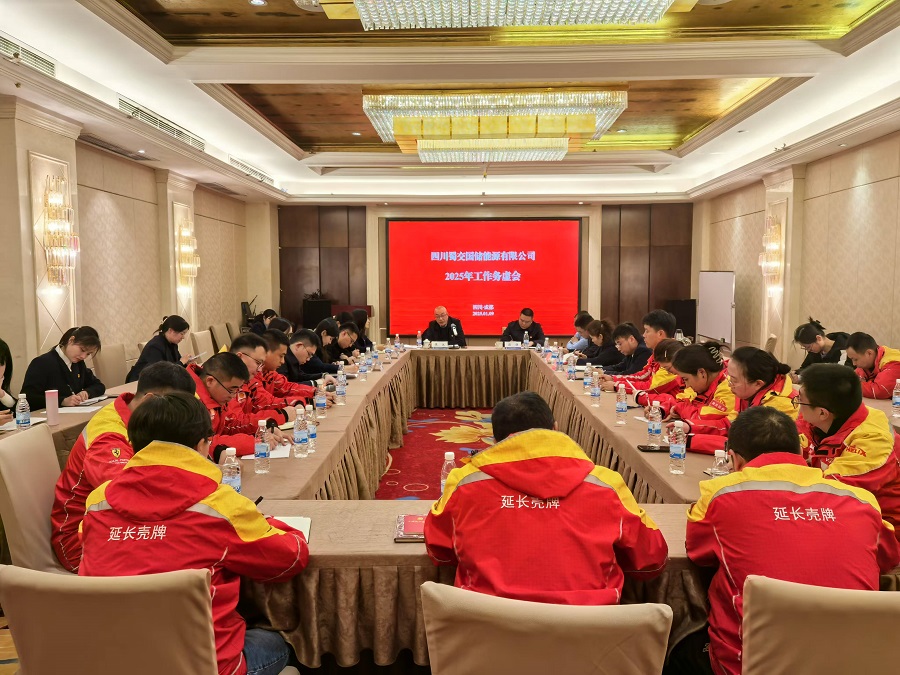 1736993343565890.jpg 蜀交國儲公司召開2025年工作務虛會.jpg