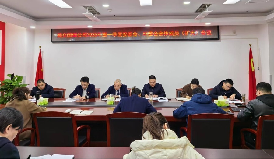 1737440340924974.jpg 蜀交國儲公司召開2025年第一季度安委會、環委會全體成員(擴大)會議.jpg