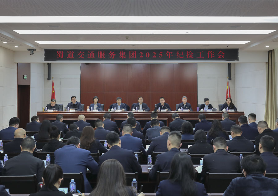 1741832454159898.jpg 紀(jì)檢工作會_1_1.JPG