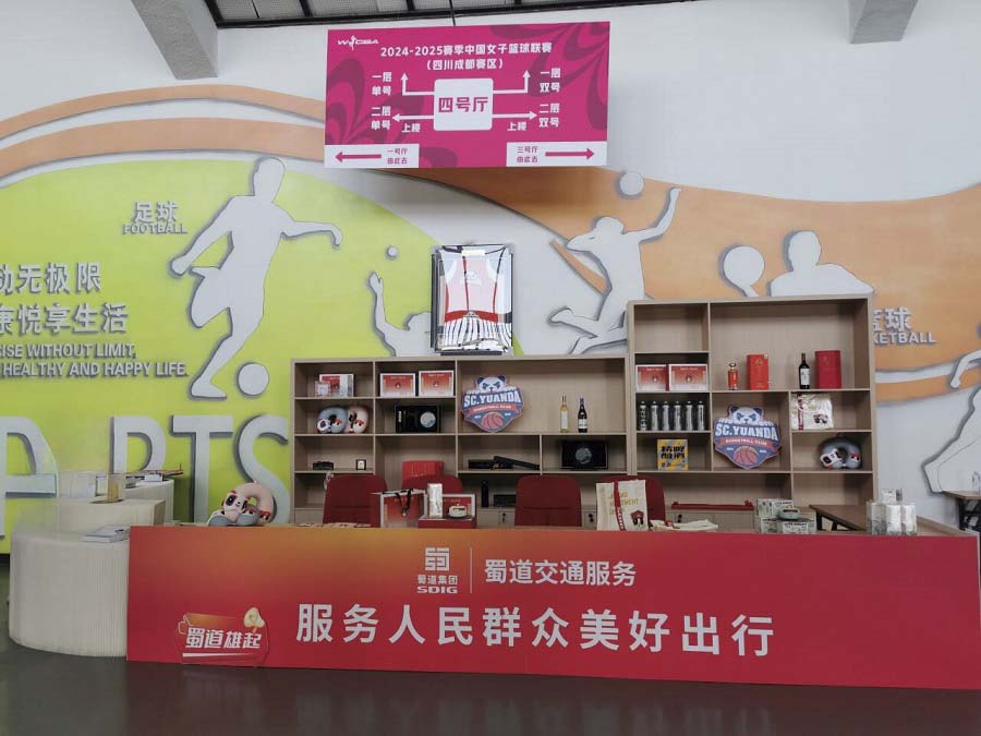 1744856680505589.jpg 強強聯手!蜀道+四川女籃,開辟“交通文體”融合新路徑5_1.JPG