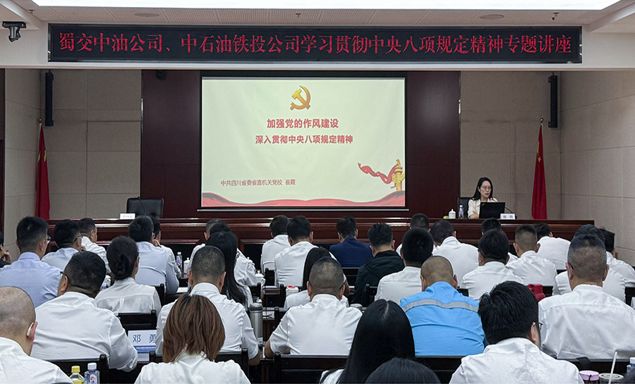 1745997963283249.jpg 蜀交中油公司、中石油鐵投公司舉辦學習貫徹中央<span style=