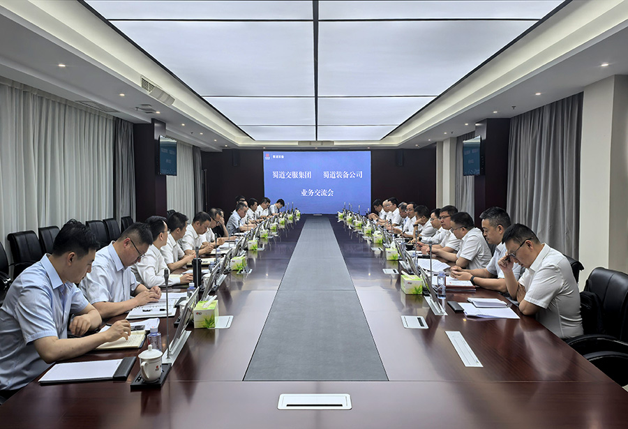 蜀道交通服務(wù)集團(tuán)與蜀道裝備公司開展座談交流 900.jpg