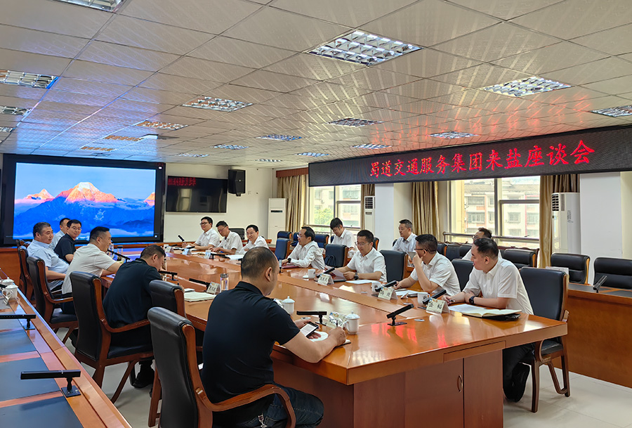 1747377171172405.jpg 蜀道交通服務集團與鹽亭縣溝通座談900.jpg
