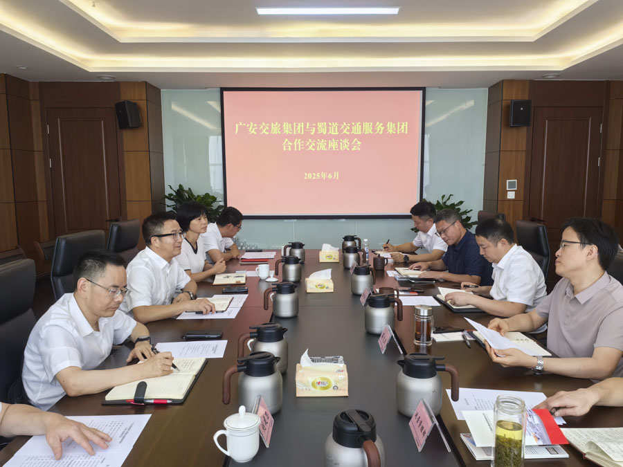蜀道交通服務集團與廣安交旅集團開展工作座談_1.jpg