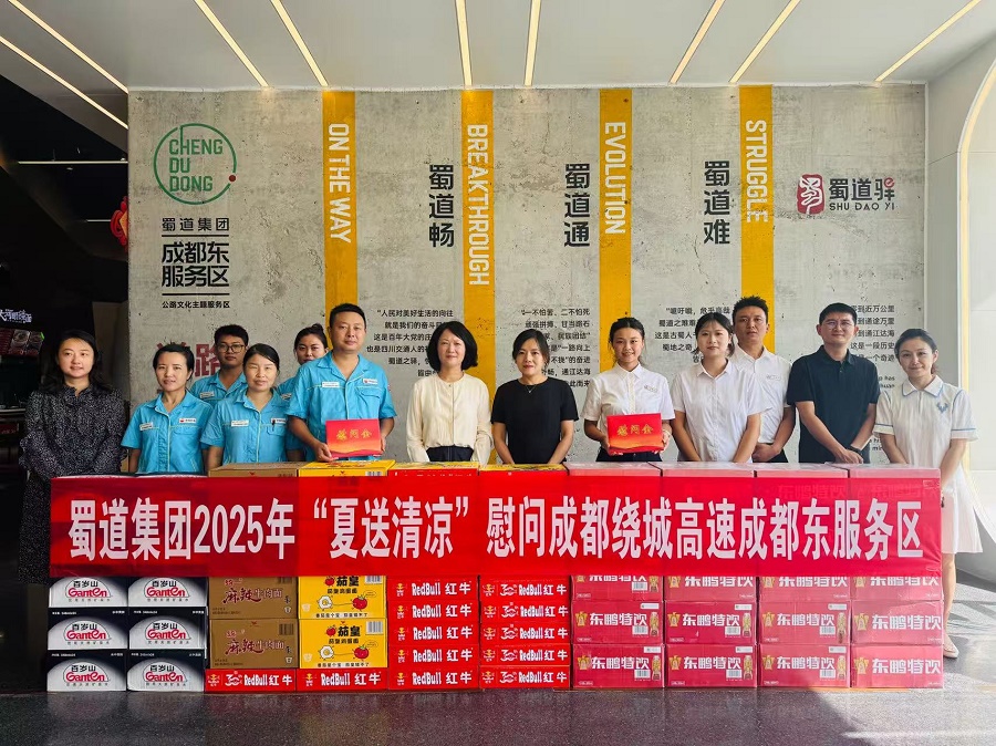 1755509205723055.jpg 成都東服務(wù)區(qū)+蜀道集團(tuán)工會(huì)副主席李桃開展夏季“送清涼”慰問活動(dòng)。 (3).jpg