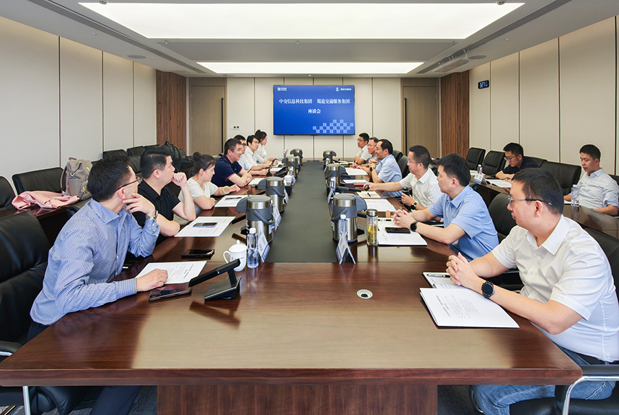 與中交信科座談 900.jpg